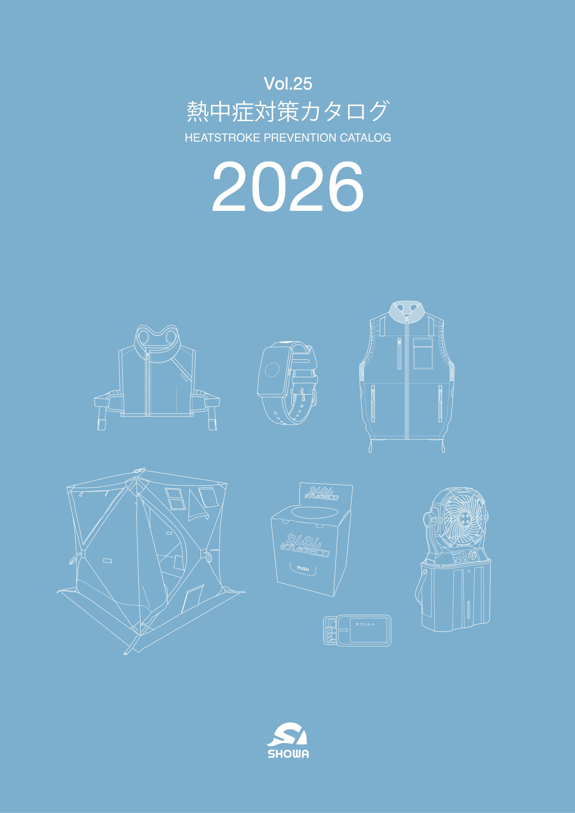 K熱中症対策用品