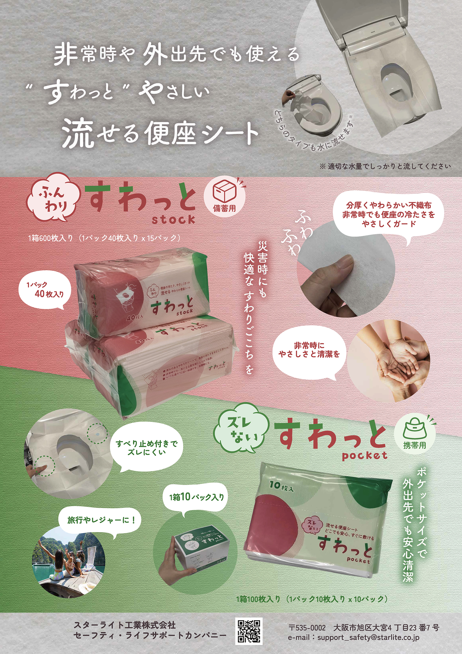 すわっと