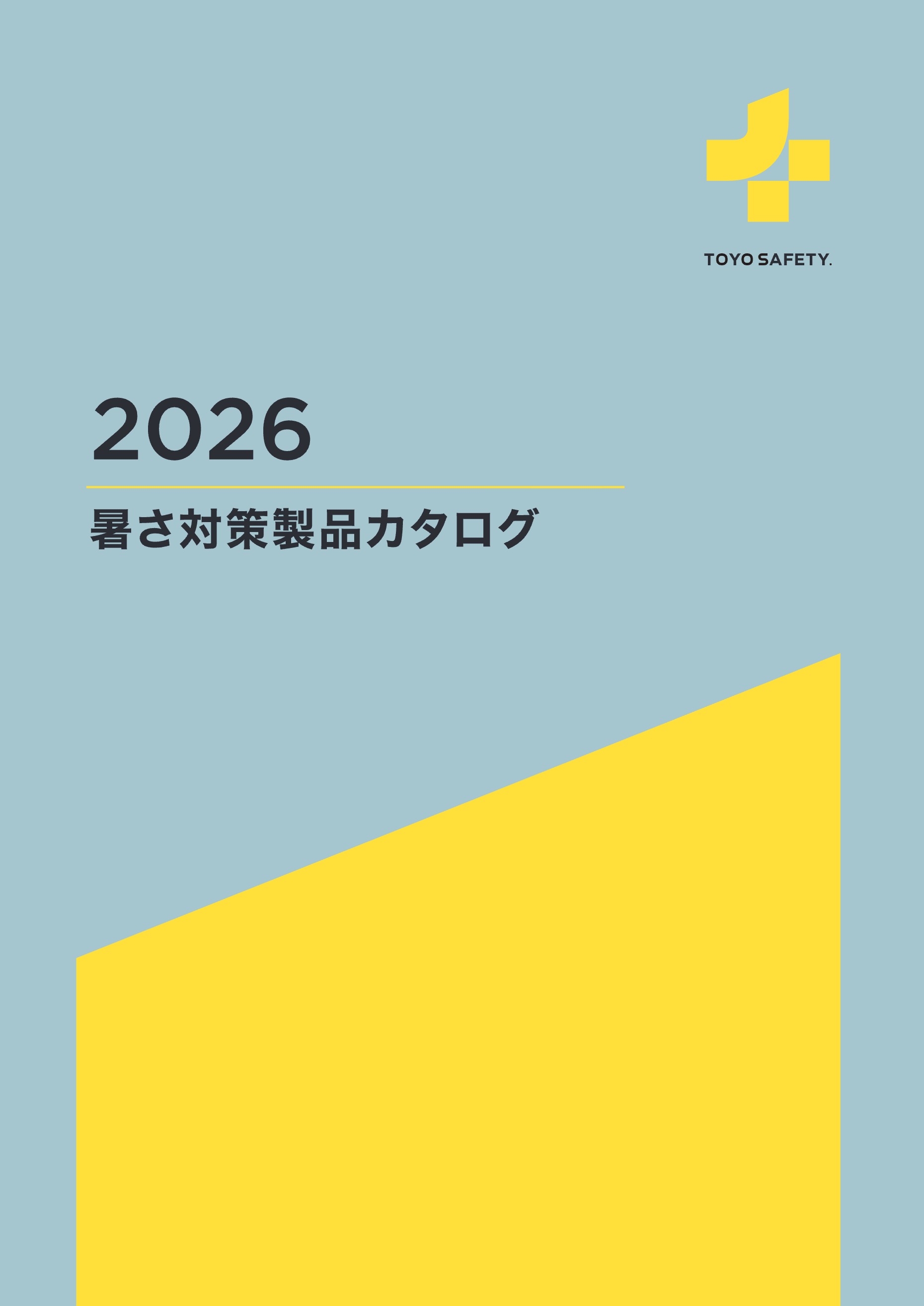 TO熱中症対策用品